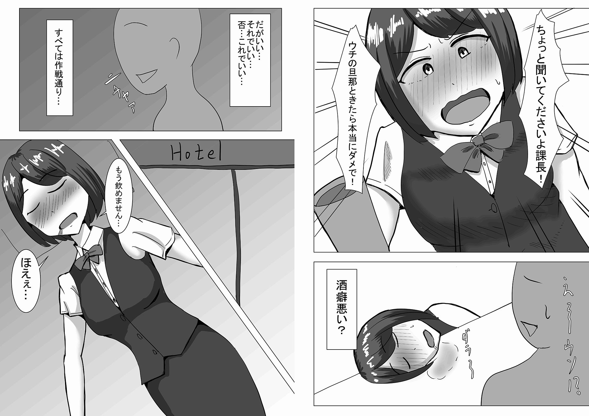 人妻が酔った過ちから上司の言いなりに… サンプル6ページ目