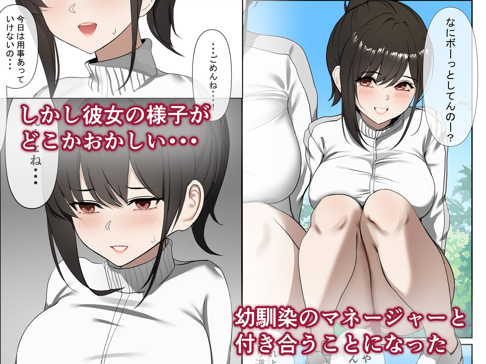 彼女の秘密〜清楚で発育の良い彼女が体育会系の先輩に犯〇れる〜 サンプル1ページ目