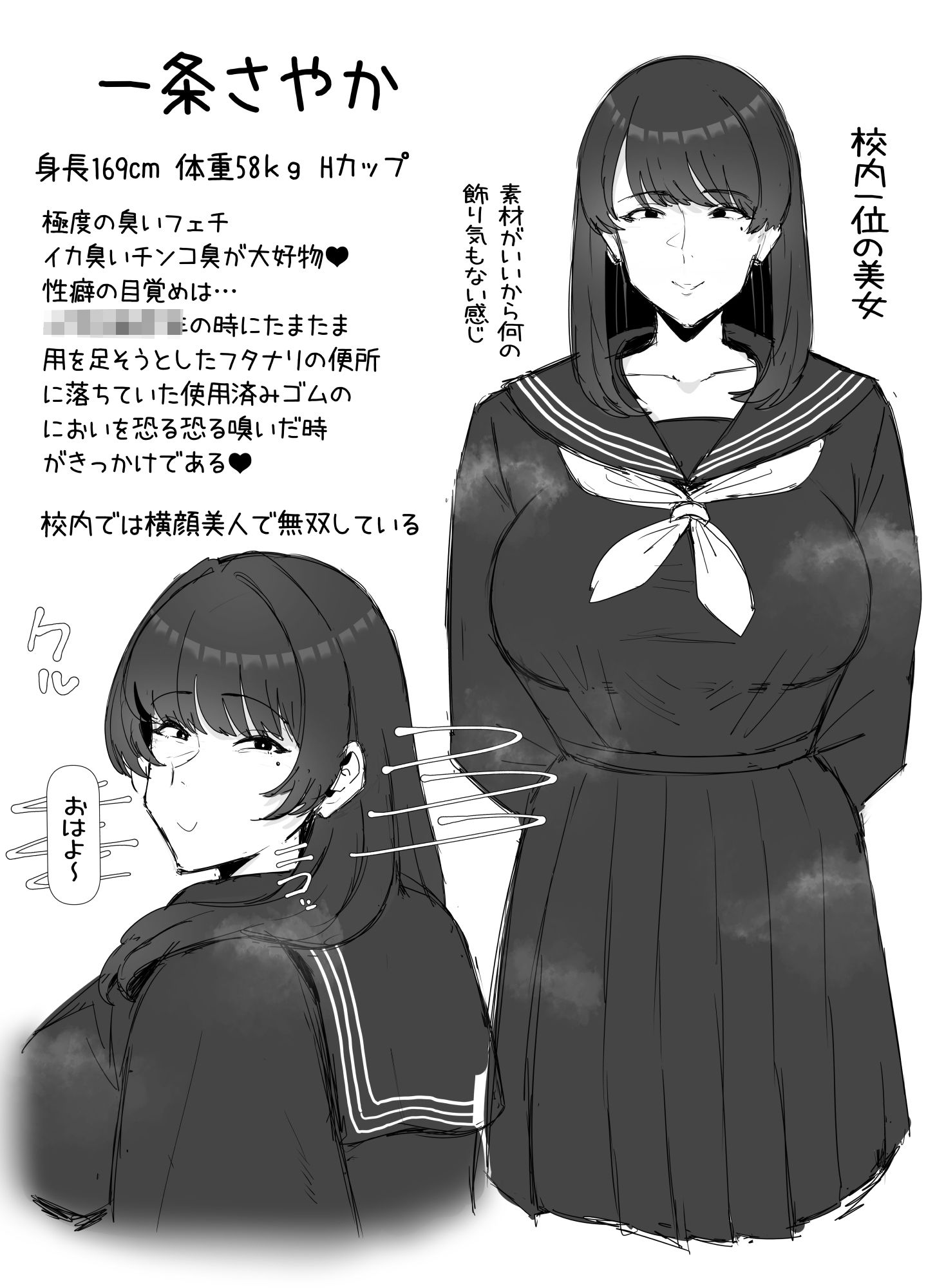 キモくて臭い女にあこがれの親友を犯●れる話 サンプル1ページ目