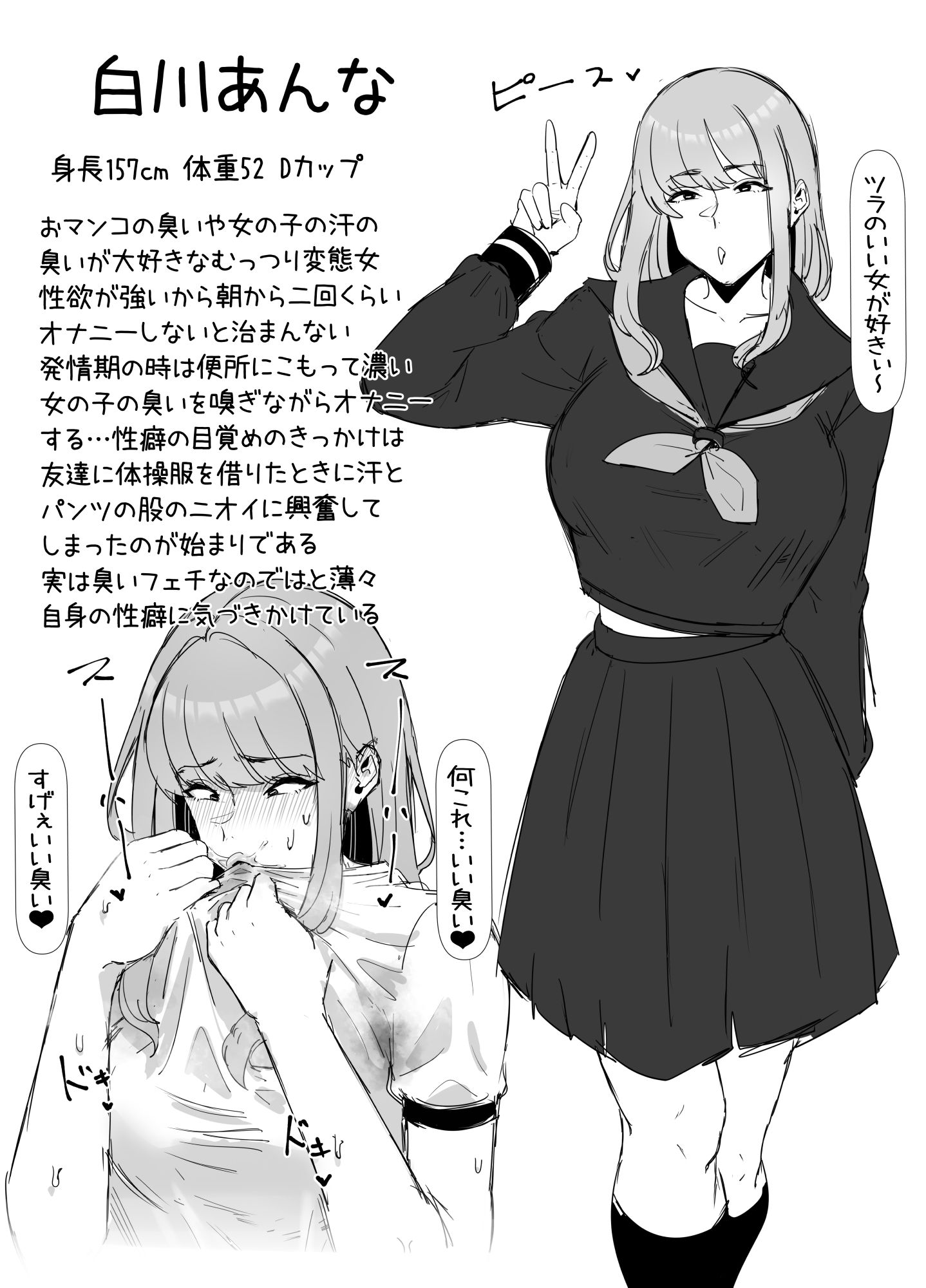 キモくて臭い女にあこがれの親友を犯●れる話 サンプル2ページ目