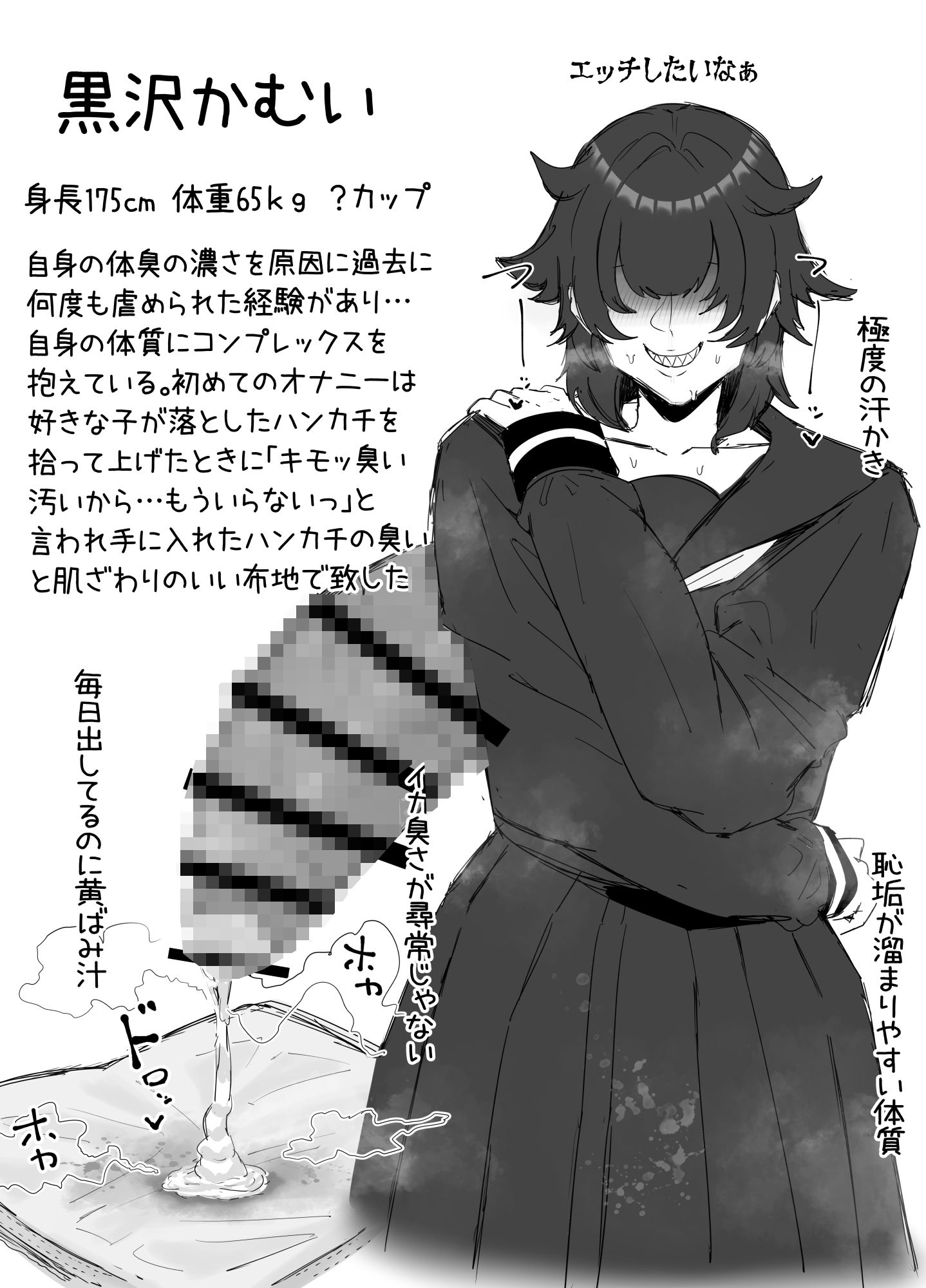 キモくて臭い女にあこがれの親友を犯●れる話 サンプル3ページ目