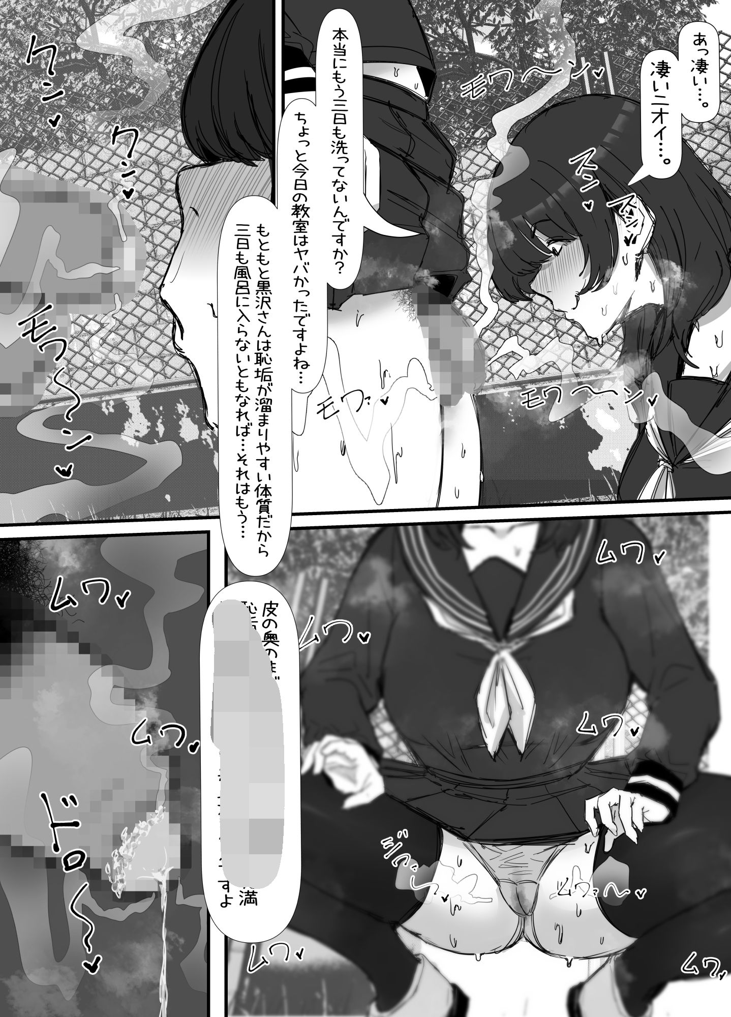 キモくて臭い女にあこがれの親友を犯●れる話 サンプル4ページ目