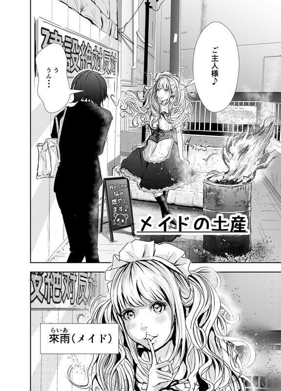 メイドの土産 サンプル1ページ目