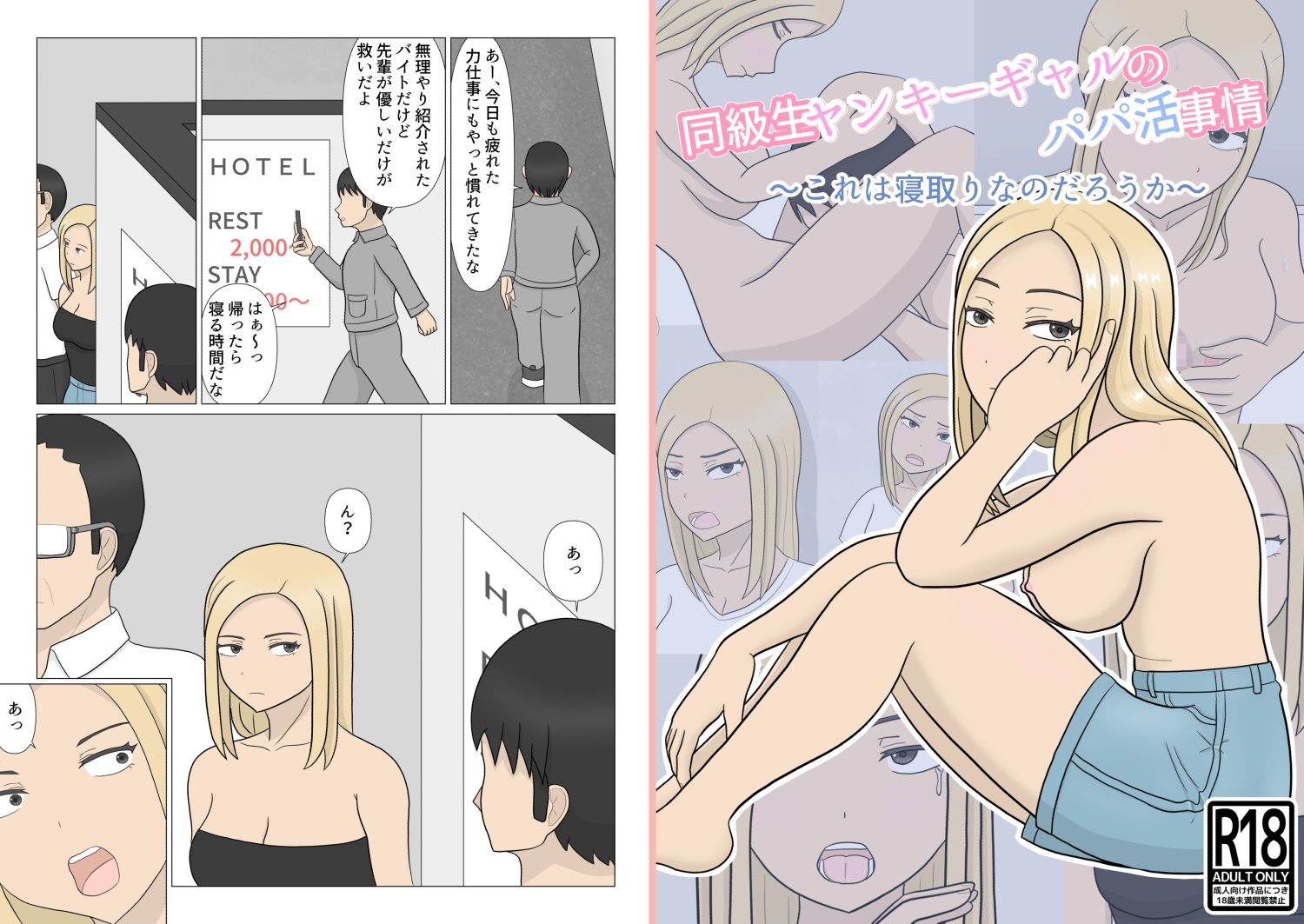 同級生ヤンキーギャルのパパ活事情 サンプル4ページ目