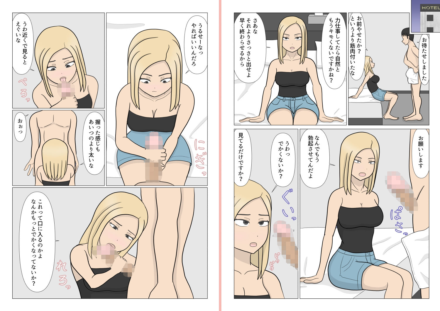同級生ヤンキーギャルのパパ活事情 サンプル6ページ目