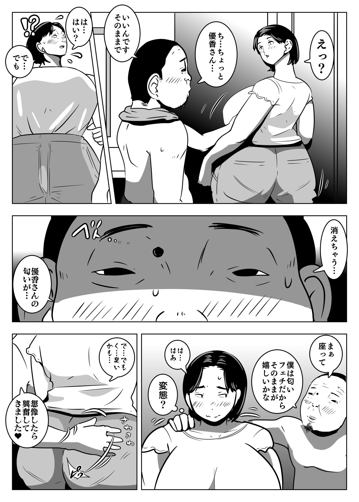 私はあきらめない サンプル3ページ目