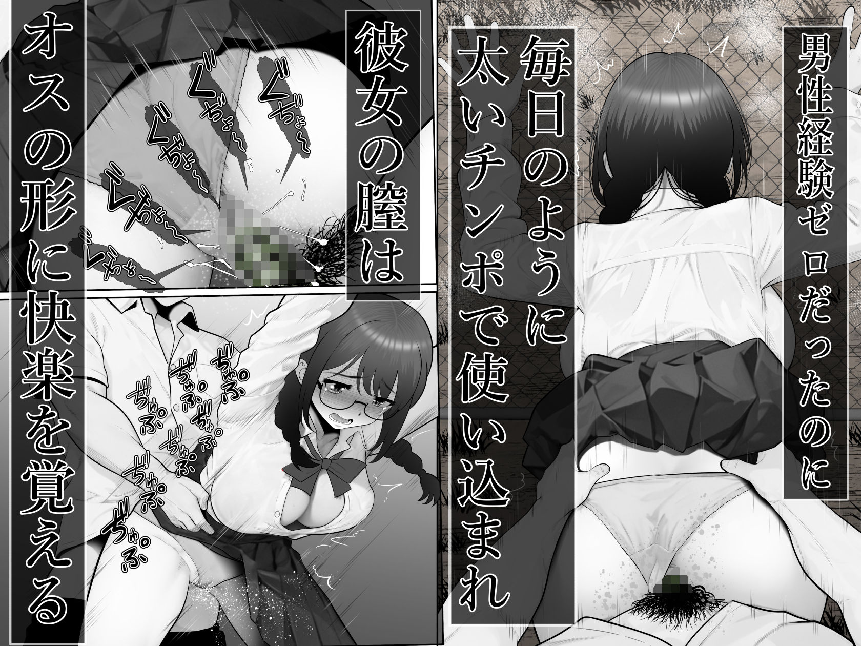放課後、彼女は先輩に食い散らかされ、無垢な膣は太い肉欲に堕とされていく。 サンプル4ページ目
