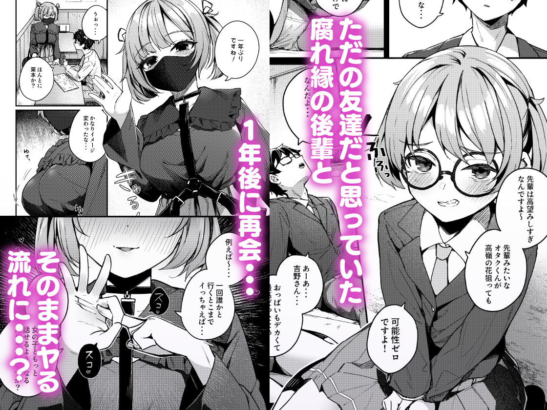 恋愛相談なんてほぼセックスですよねっ！？ 〜悪友後輩と一線超えてヤりまくる話〜 サンプル1ページ目