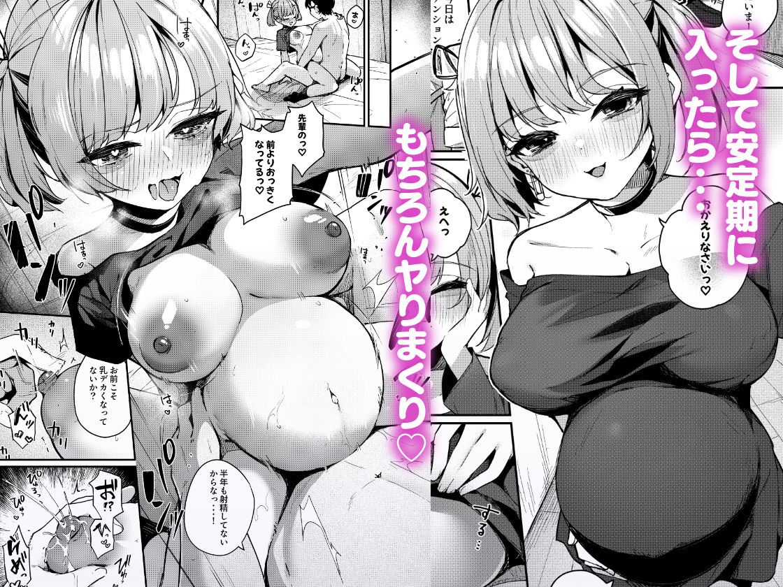 恋愛相談なんてほぼセックスですよねっ！？ 〜悪友後輩と一線超えてヤりまくる話〜 サンプル4ページ目