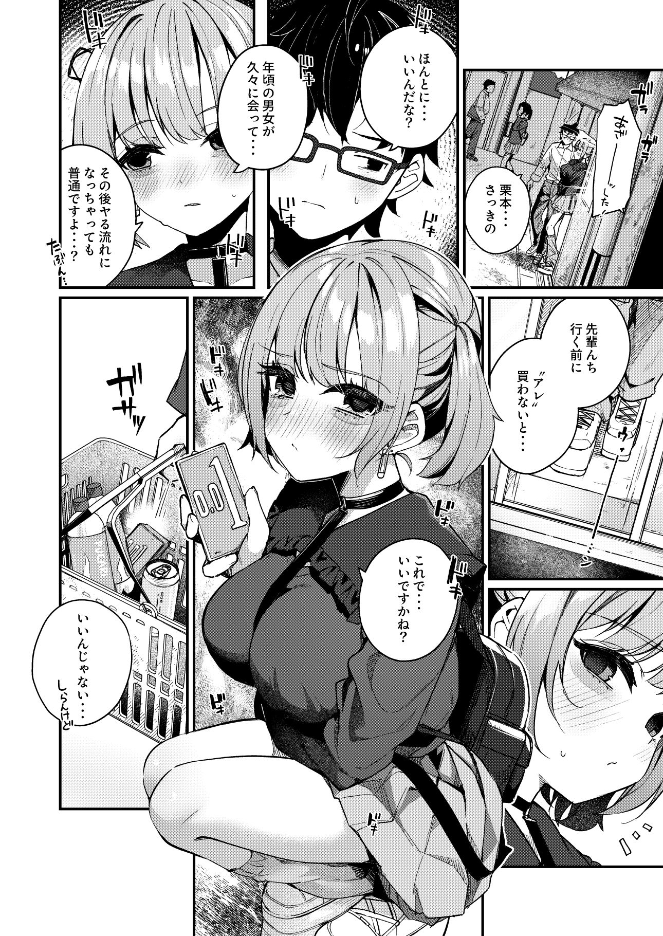 恋愛相談なんてほぼセックスですよねっ！？ 〜悪友後輩と一線超えてヤりまくる話〜 サンプル5ページ目