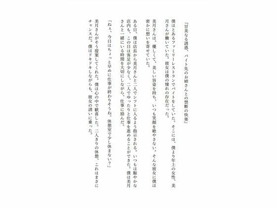 『甘美なる誘惑、バイト先のお姉さんとの禁断の快楽』 サンプル1ページ目
