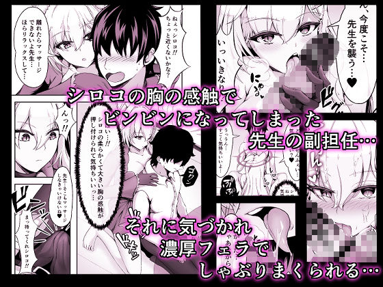 ん、今度こそ先生を襲う サンプル2ページ目