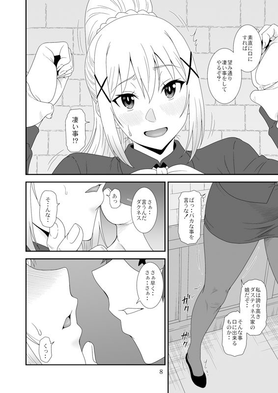 とらぶるバツネス サンプル1ページ目