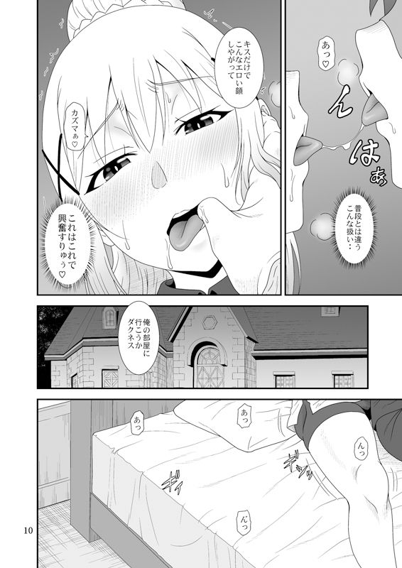 とらぶるバツネス サンプル2ページ目