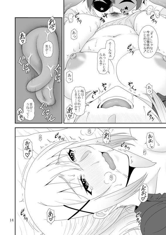 とらぶるバツネス サンプル3ページ目