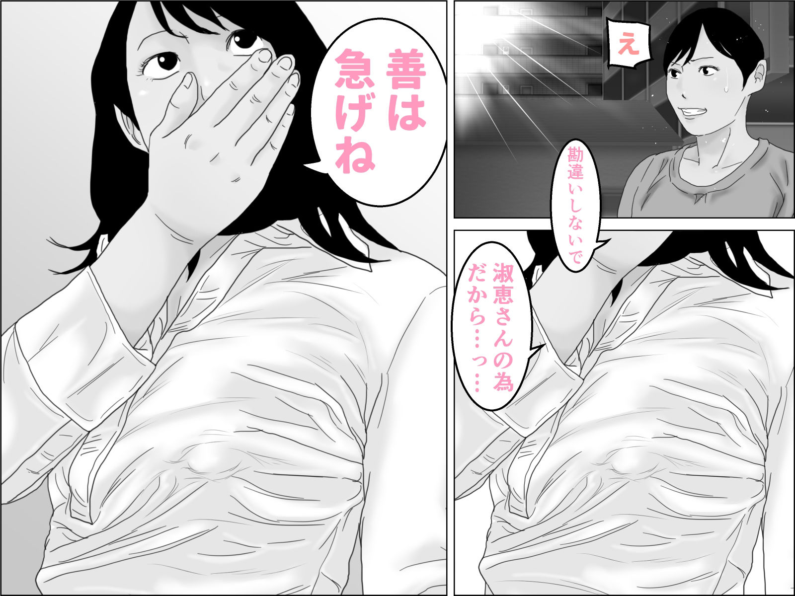 妻が家政婦に寝取られまして 後編 モノクロ版 サンプル4ページ目