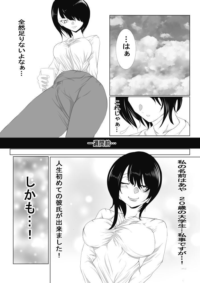 彼氏がいるのにレンタル彼女をやってしまったところ… サンプル1ページ目