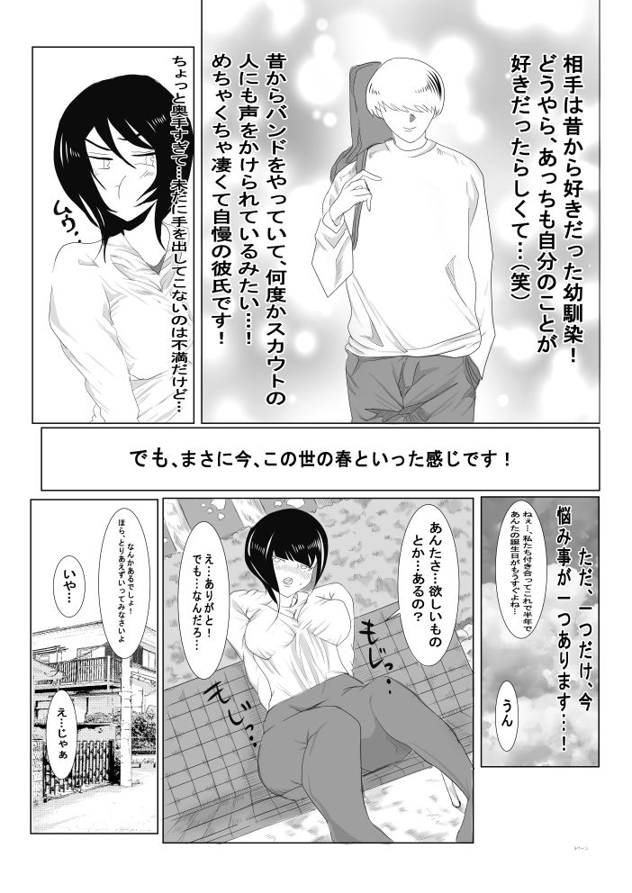 彼氏がいるのにレンタル彼女をやってしまったところ… サンプル2ページ目