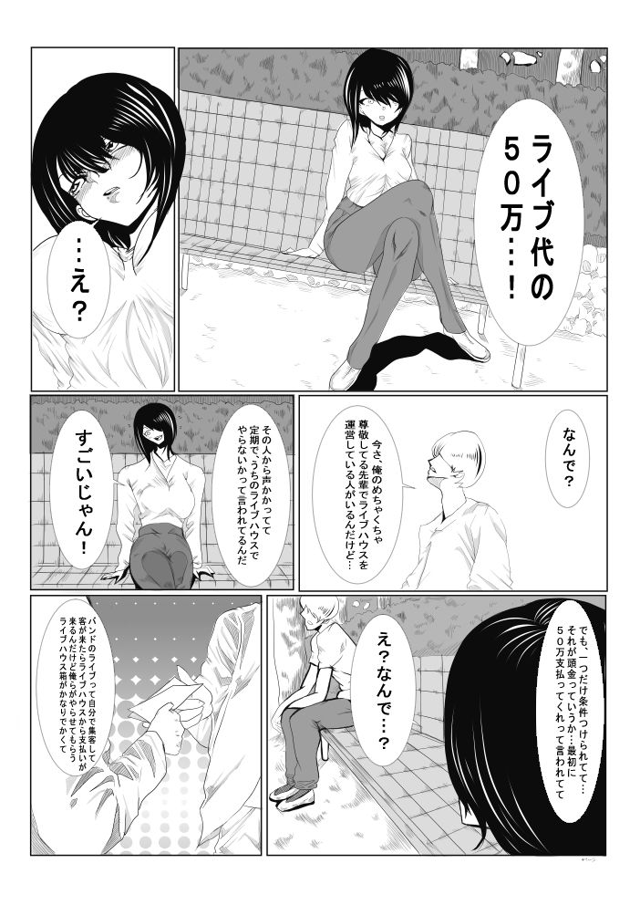 彼氏がいるのにレンタル彼女をやってしまったところ… サンプル3ページ目