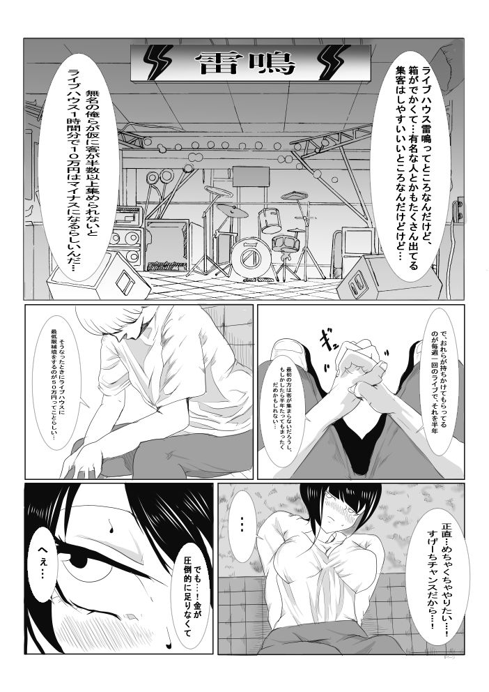 彼氏がいるのにレンタル彼女をやってしまったところ… サンプル4ページ目