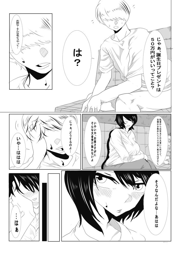 彼氏がいるのにレンタル彼女をやってしまったところ… サンプル5ページ目