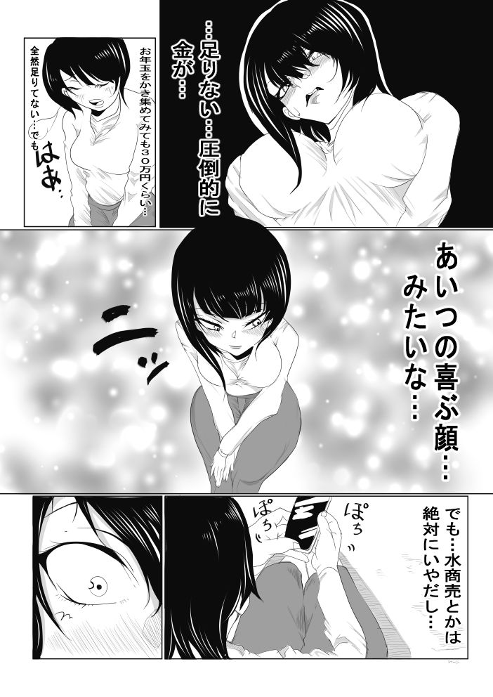 彼氏がいるのにレンタル彼女をやってしまったところ… サンプル6ページ目