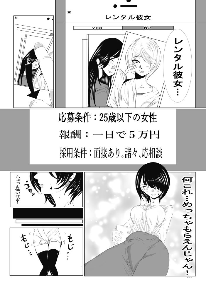 彼氏がいるのにレンタル彼女をやってしまったところ… サンプル7ページ目