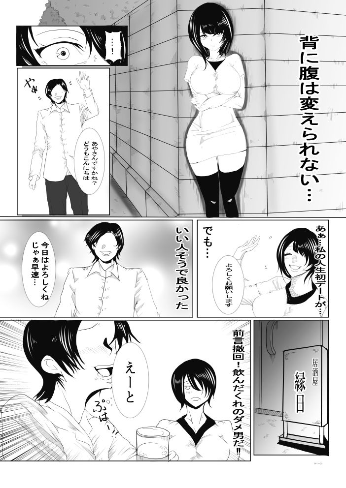 彼氏がいるのにレンタル彼女をやってしまったところ… サンプル8ページ目