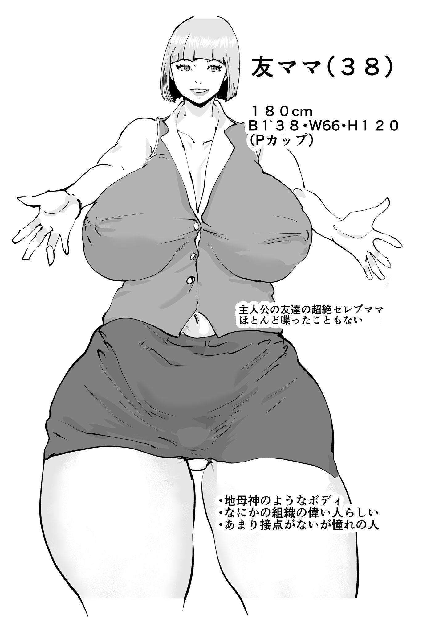 友ママまっちんぐ〜マッチングしたのは超絶金持ちの友達のママでした〜 サンプル1ページ目