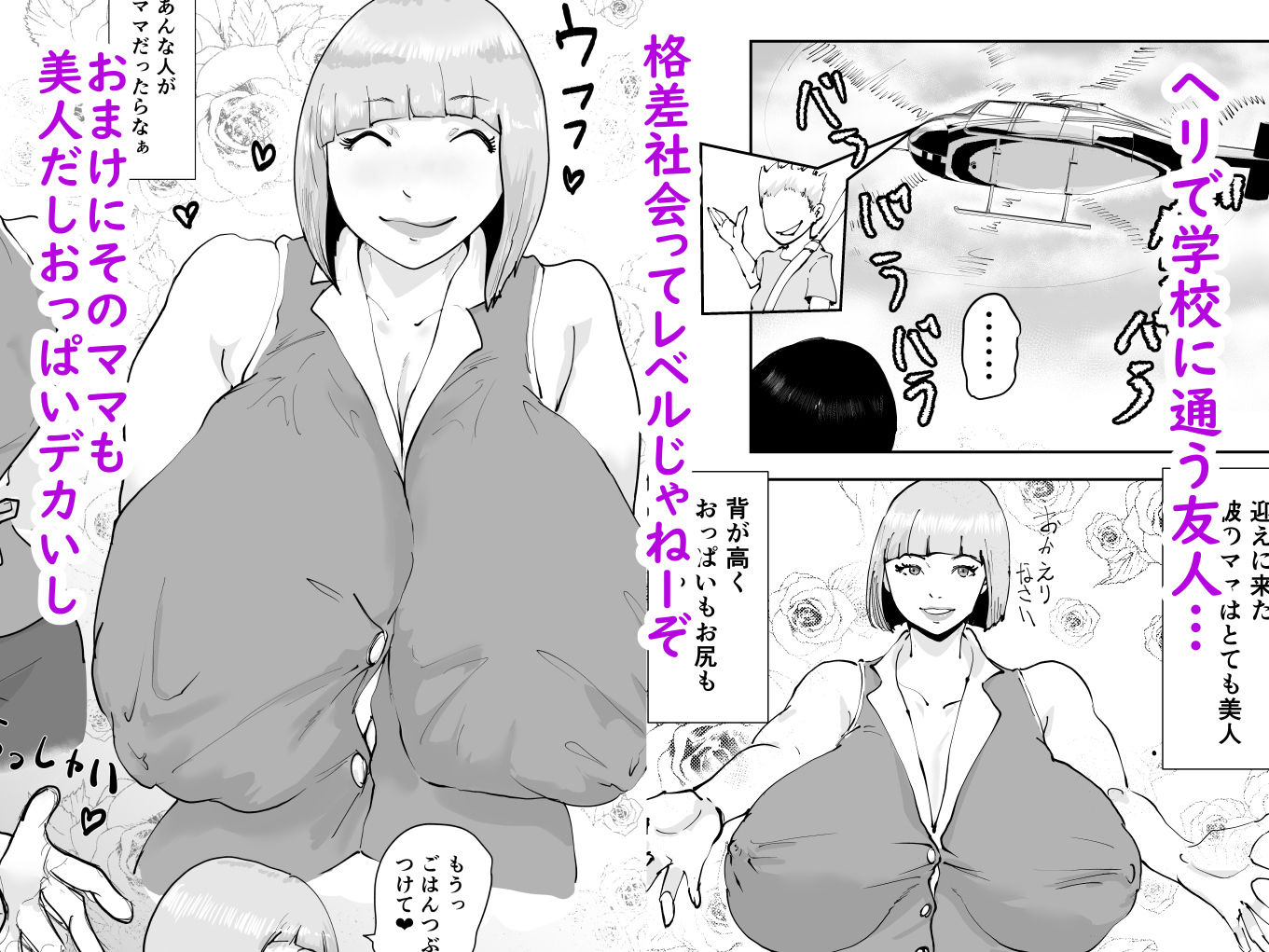 友ママまっちんぐ〜マッチングしたのは超絶金持ちの友達のママでした〜 サンプル2ページ目