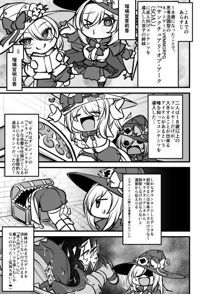 サンクチュアリ・オブ・アーク〜姉妹魔導師とエロトラップダンジョン〜 サンプル1ページ目