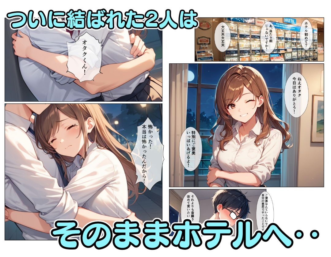 ヤリマンギャルとオタクくん サンプル7ページ目