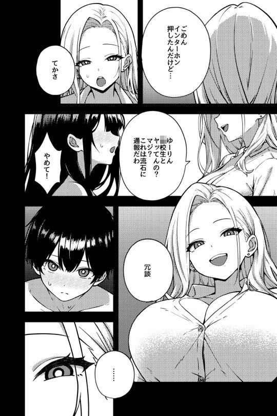 OLに飼われることになりました2〜ギャル系OL編〜 サンプル1ページ目