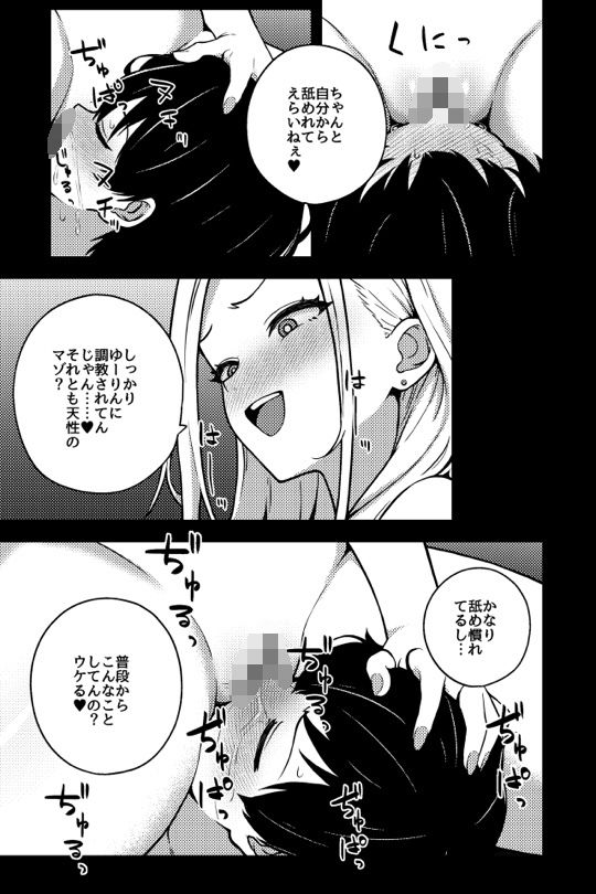 OLに飼われることになりました2〜ギャル系OL編〜 サンプル4ページ目