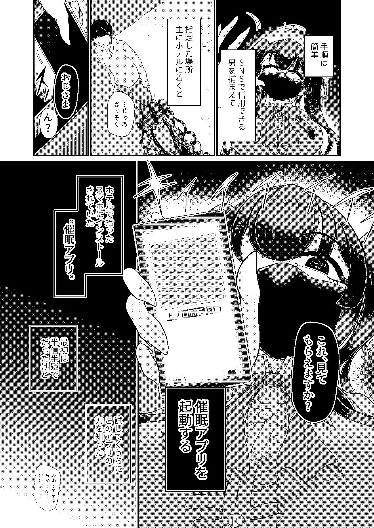地雷系女子 催●応報物語 サンプル2ページ目