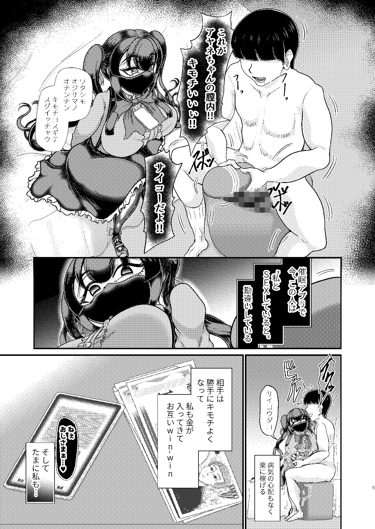 地雷系女子 催●応報物語 サンプル3ページ目