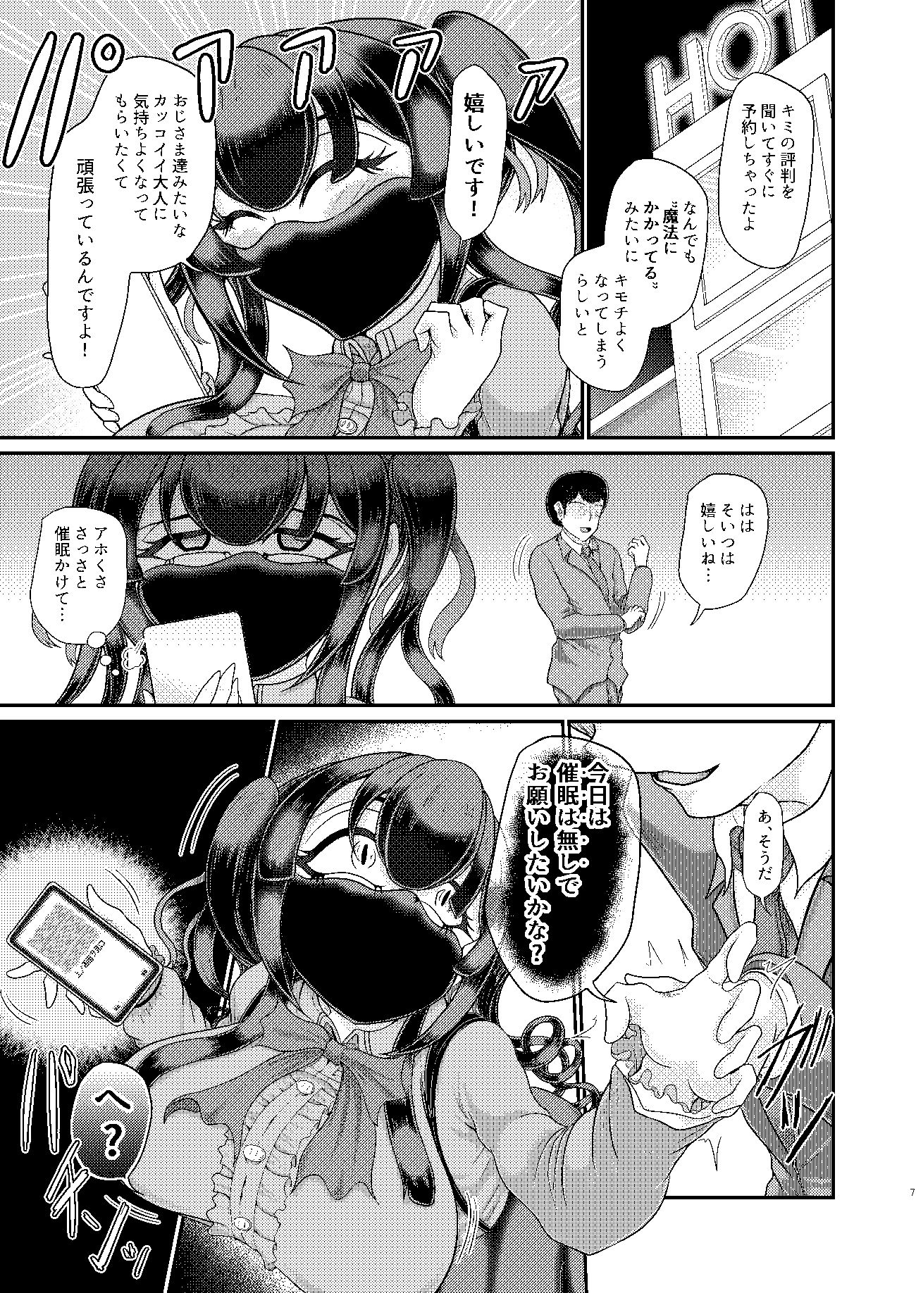 地雷系女子 催●応報物語 サンプル5ページ目