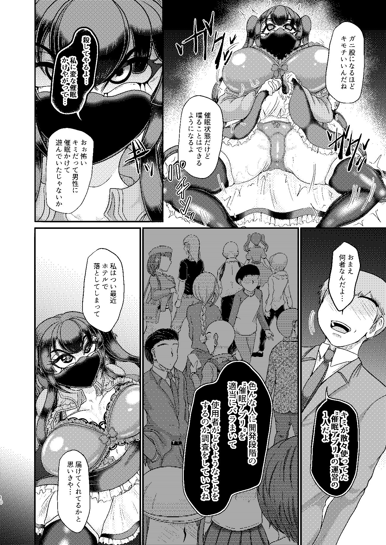 地雷系女子 催●応報物語 サンプル8ページ目