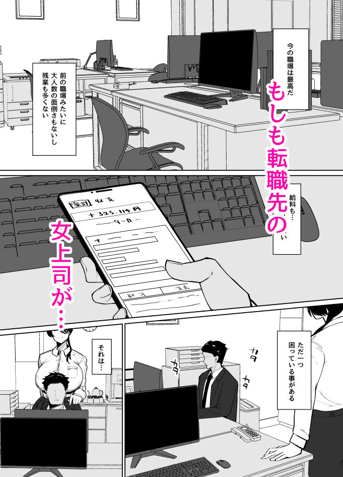 もしも転職先の女上司がミステリアスでお色気たっぷりの超誘い受けマゾだったら… サンプル1ページ目