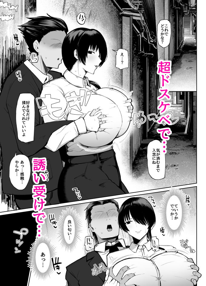 もしも転職先の女上司がミステリアスでお色気たっぷりの超誘い受けマゾだったら… サンプル2ページ目
