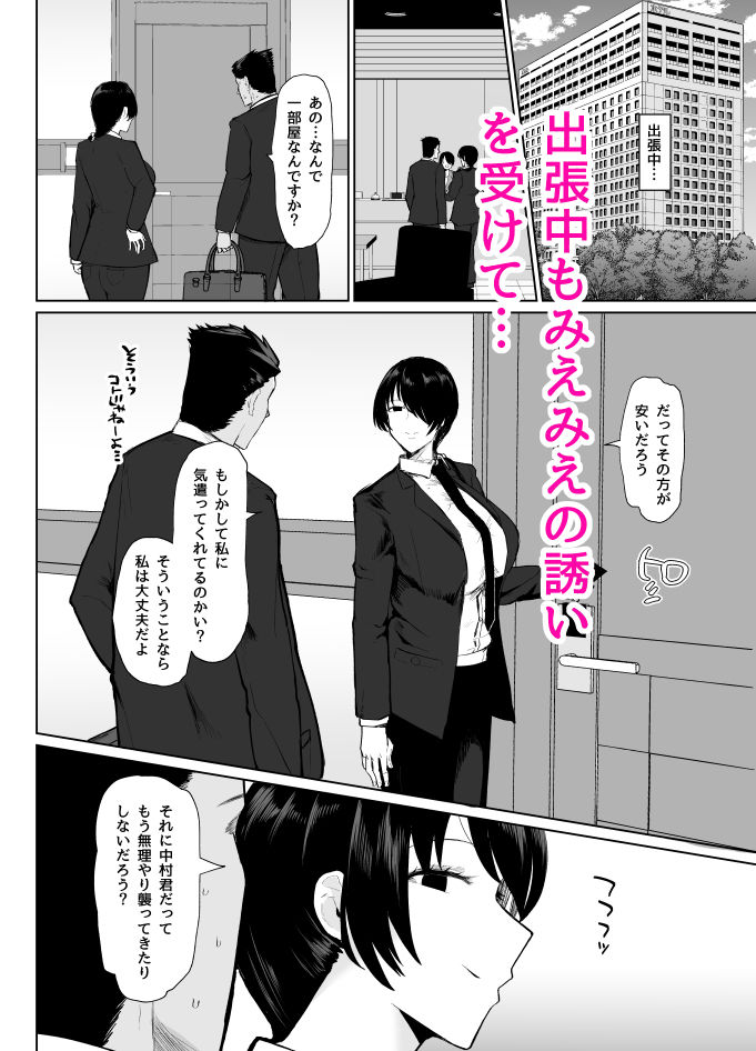 もしも転職先の女上司がミステリアスでお色気たっぷりの超誘い受けマゾだったら… サンプル4ページ目
