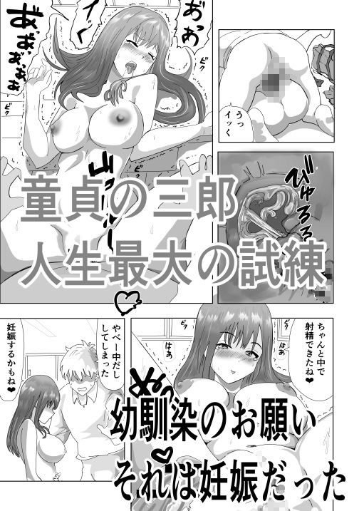 妊娠しないと卒業できない サンプル1ページ目