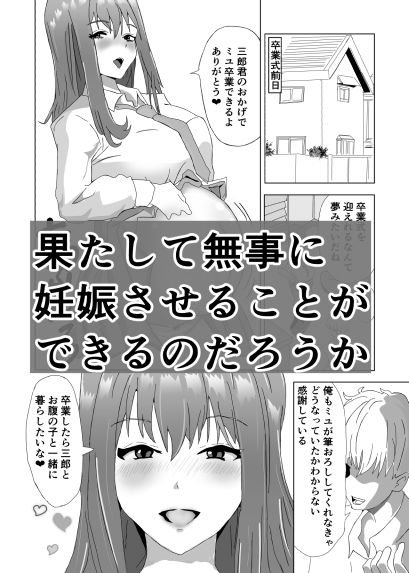 妊娠しないと卒業できない サンプル3ページ目