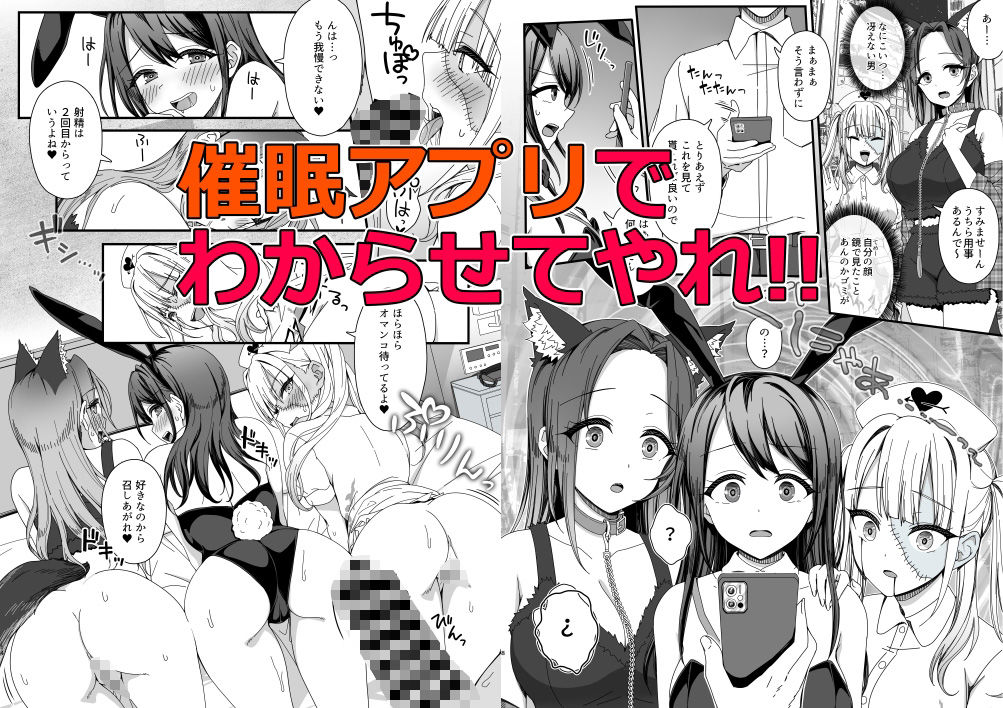 ハロウィンで浮かれたギャル達にサイ眠制裁を！！ サンプル2ページ目