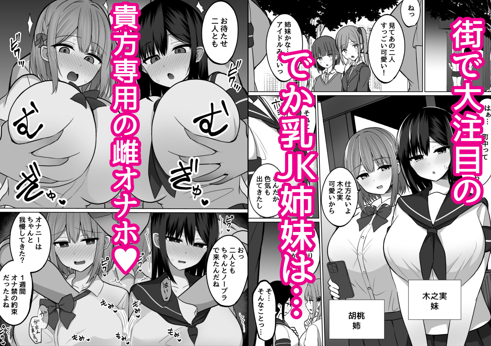 巨乳雌オナホの躾け方〜敏感体質のどすけべ巨乳姉妹とイキ我慢トレーニング サンプル1ページ目