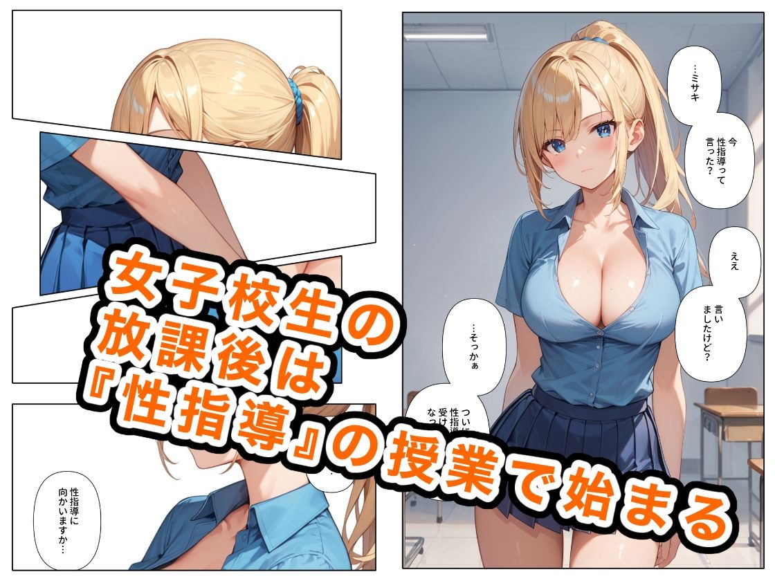 どこの女子校にもありふれた普通の性指導3 サンプル1ページ目