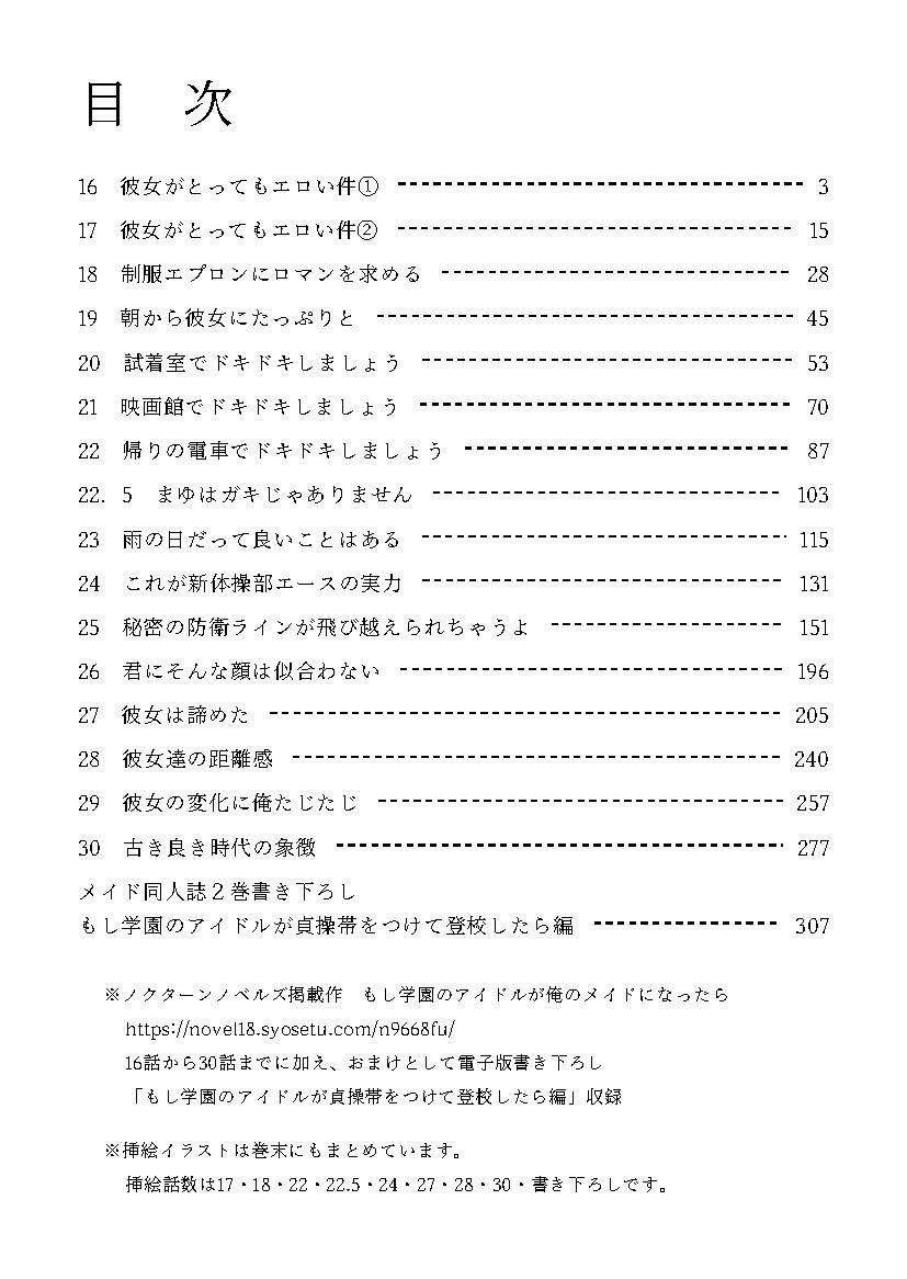もし学園のアイドルが俺のメイドになったら WEB本編 2巻 サンプル4ページ目