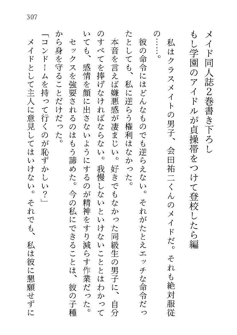 もし学園のアイドルが俺のメイドになったら WEB本編 2巻 サンプル5ページ目