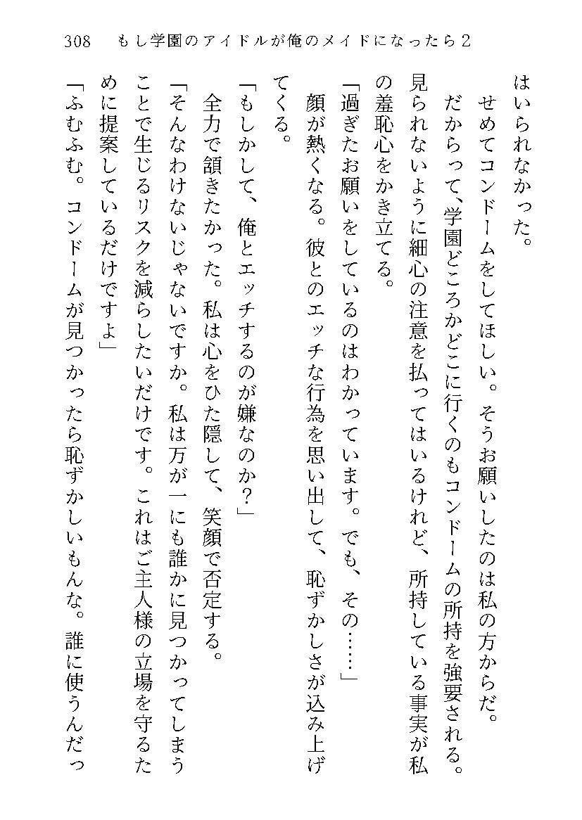 もし学園のアイドルが俺のメイドになったら WEB本編 2巻 サンプル6ページ目