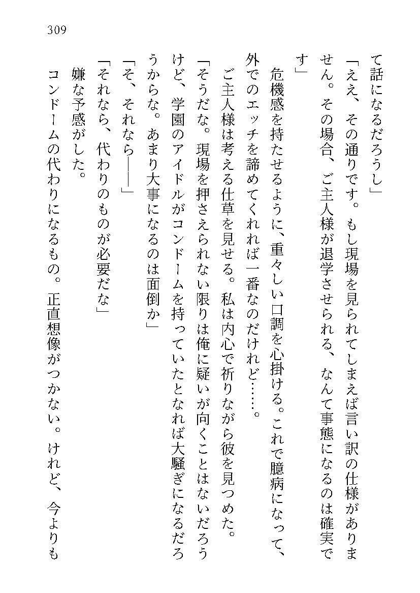 もし学園のアイドルが俺のメイドになったら WEB本編 2巻 サンプル7ページ目